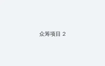 漂亮人妻被强中文字幕 众筹项目 - 像素冒险同人游戏
